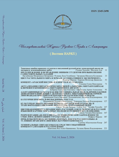 					Показать Том 14 № 2 (2026): 28
				